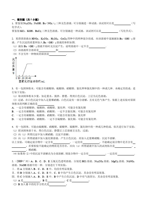 中考酸碱盐——推断题  偏难