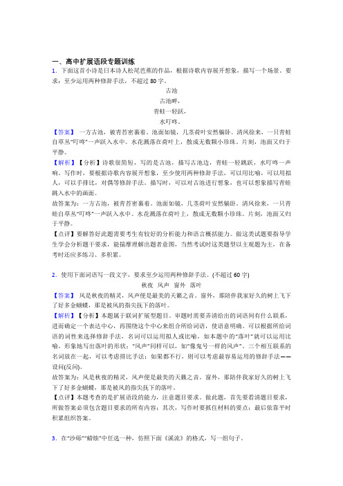 2020-2021语文 扩展语段的专项 培优 易错 难题练习题及答案