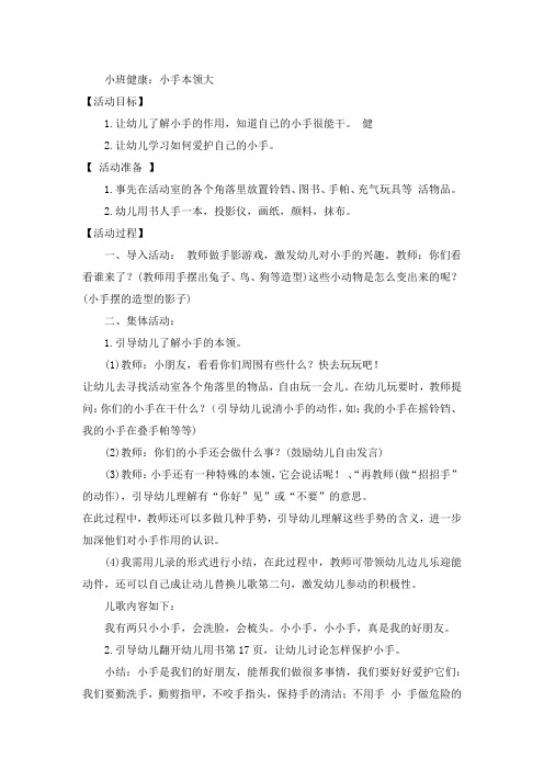 小班健康:小手本领大