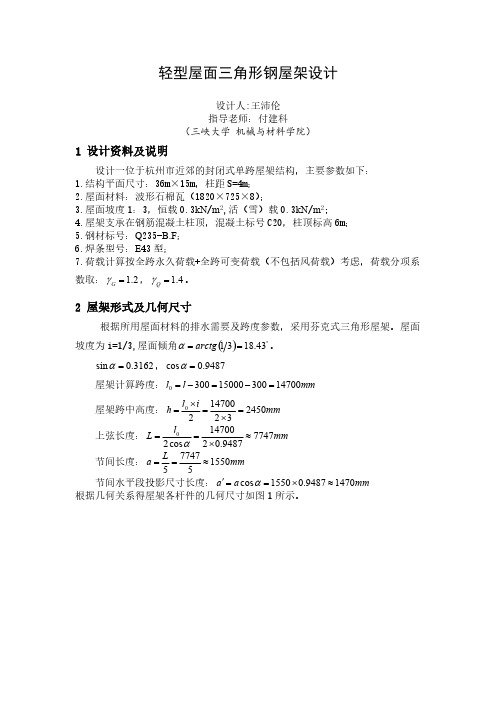 15m跨度轻型屋面三角形钢屋架设计-推荐下载