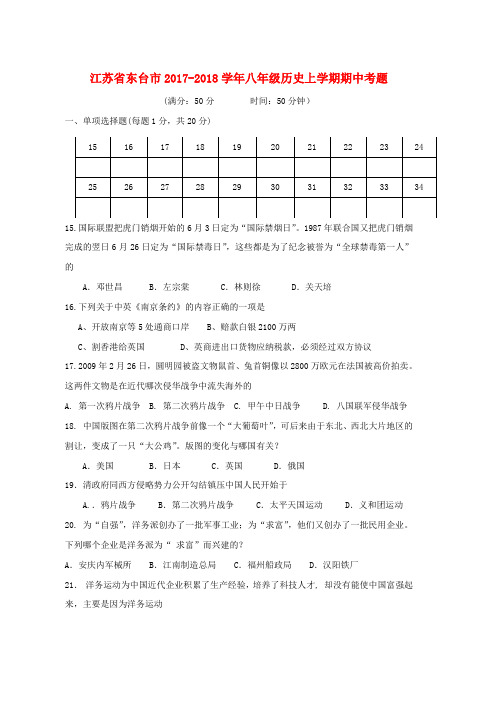 八年级历史上学期期中考题word版本