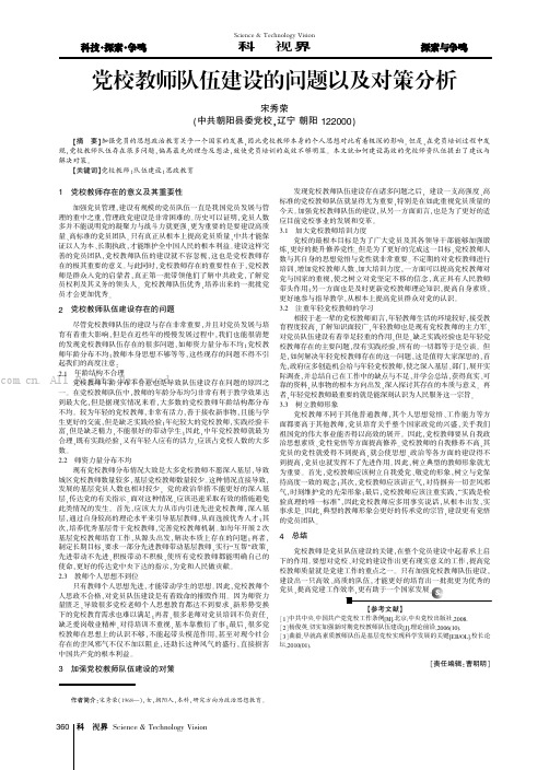 党校教师队伍建设的问题以及对策分析