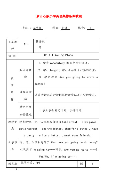 广东版开心学英语五年级下册全册优秀教案(重点资料).doc