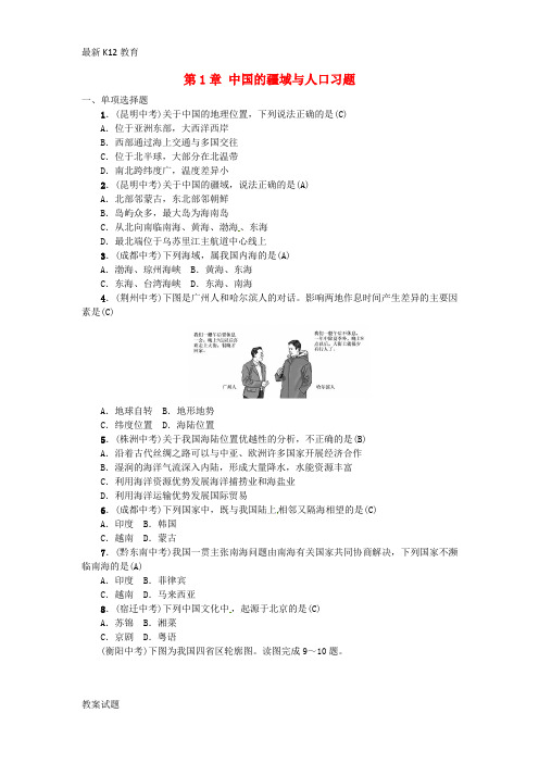 【配套K12】云南专版2019届中考地理第一部分基础复习篇八年级第1章中国的疆域与人口习题