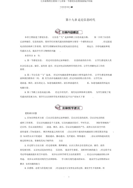 九年级物理全册第十九章第一节感受信息教案新版沪科版