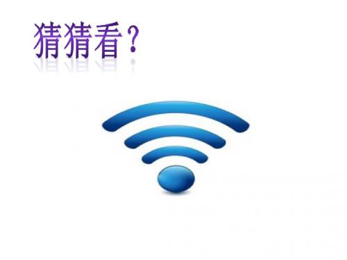 新人教版八年级道德与法治上册《1单元 走进社会生活 第2课 网络生活新空间 合理利用网络》公开课课件_14