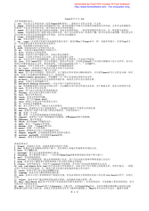 linux命令大全pdf