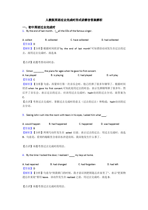 人教版英语过去完成时形式讲解含答案解析