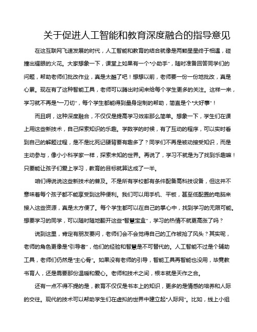 关于促进人工智能和教育深度融合的指导意见