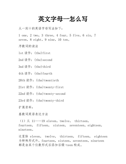 英文字母一怎么写