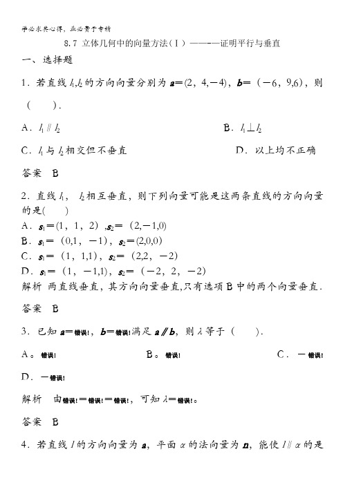 高三北师大版数学(理)一轮课时检测 8.7 立体几何中的向量方法(Ⅰ)----证明平行与垂直 含解析