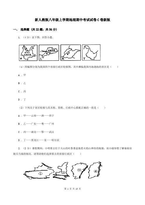 新人教版八年级上学期地理期中考试试卷C卷新版