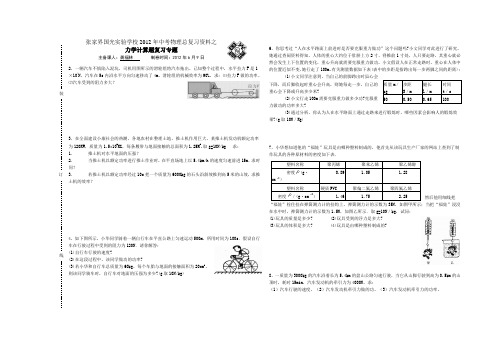 2012年中考物理总复习——力学计算题复习专题资料