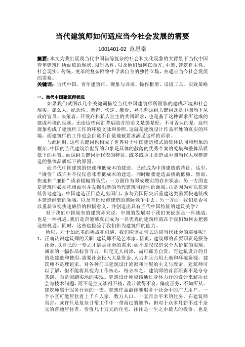 当代建筑师如何适应当今社会发展的需要