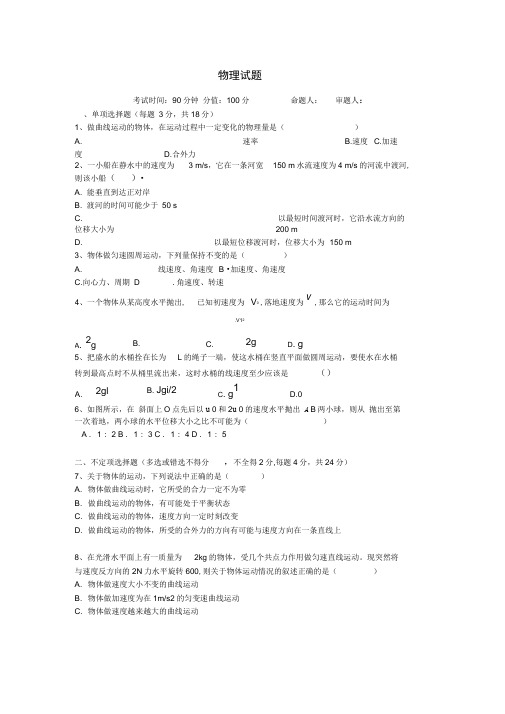 四川省成都市2019-2020学年高一物理4月月考试题