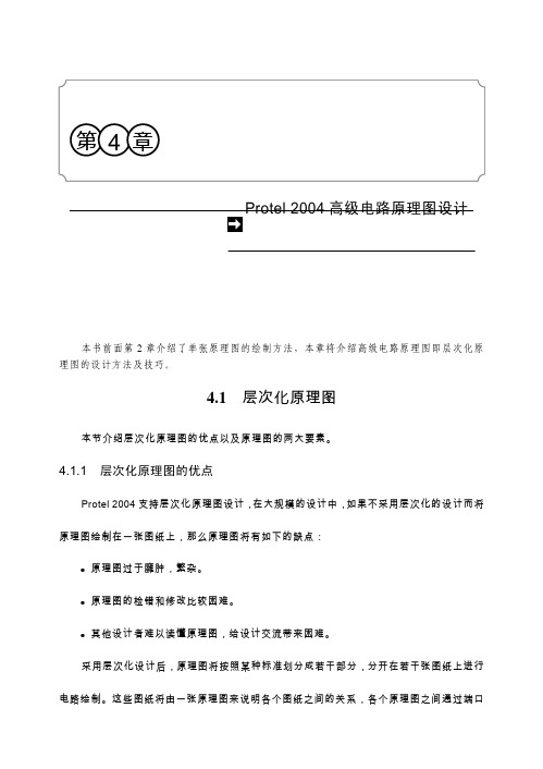 Protel 2004电路设计与制作教程 样章