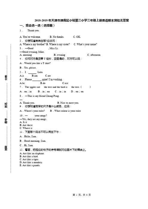 2018-2019年天津市津南区小站第三小学三年级上册英语期末测验无答案