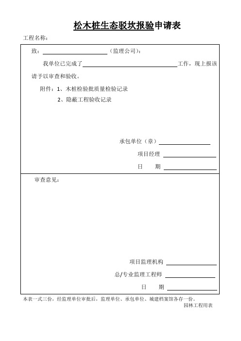 松木桩检验批验收记录表