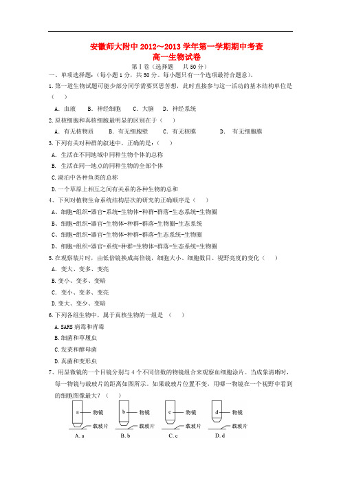 安师省高一生物上学期期中考试