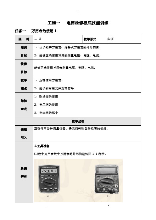 汽车电工电子基础教案