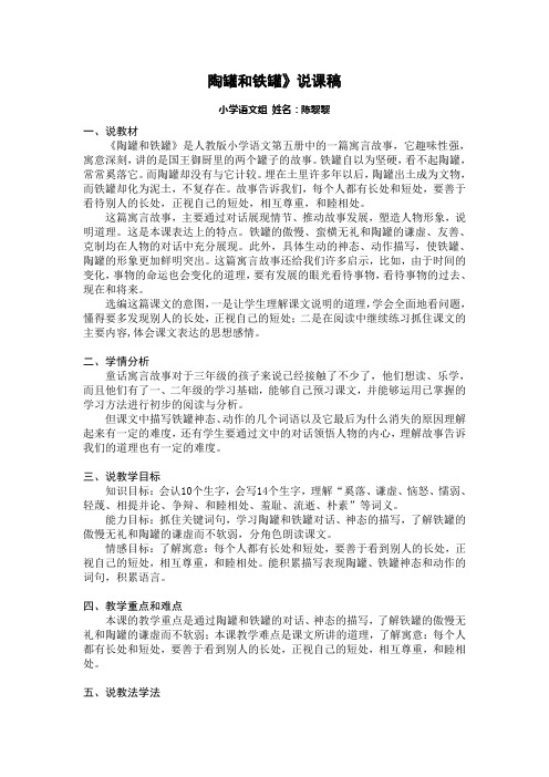 陶罐和铁罐说课2