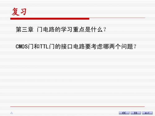 数电课件 ch04-1组合逻辑电路