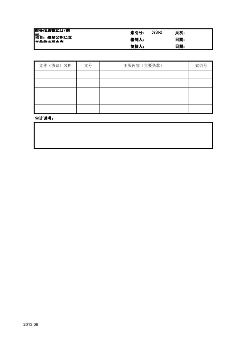 盈余公积参考表格事务所模板