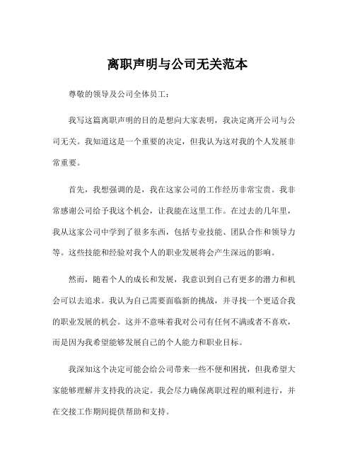 离职声明与公司无关范本