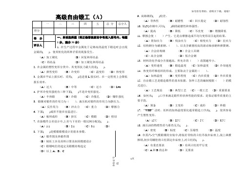 高级自由锻工模拟试题(A)