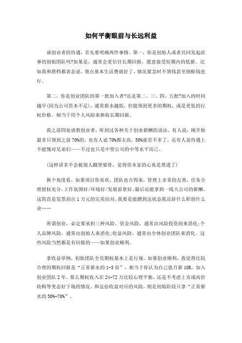 如何平衡眼前与长远利益