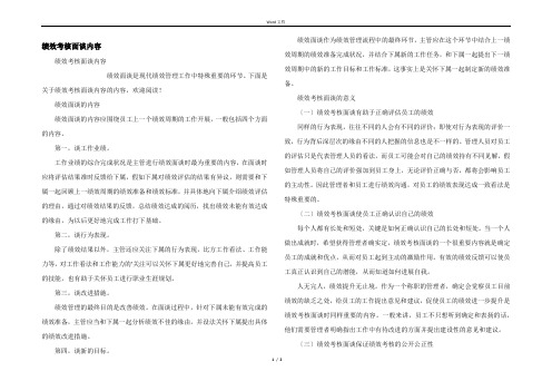 绩效考核面谈内容