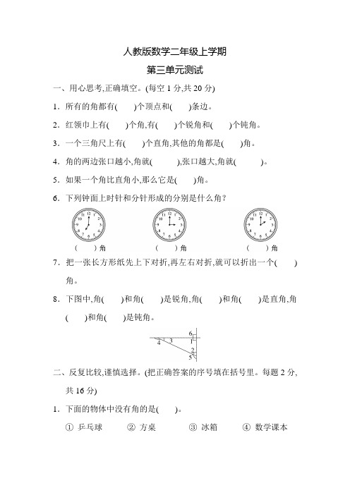 人教版数学二年级上册第三单元检测题(附答案)