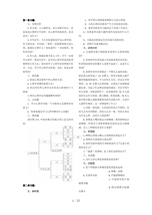 教育学及心理学简答及案例