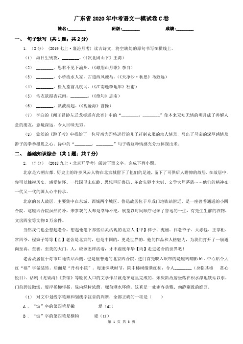 广东省2020年中考语文一模试卷C卷(精编)