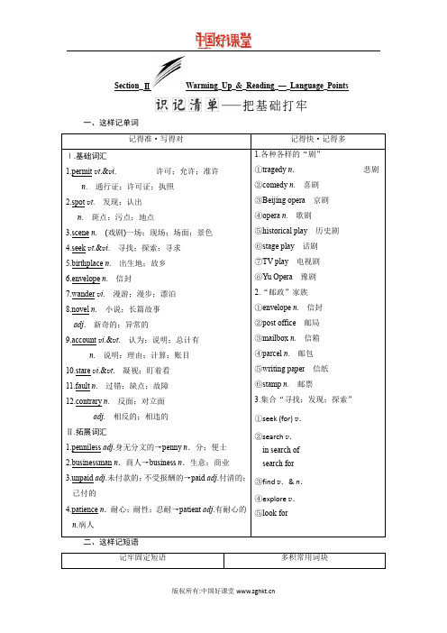 2016新课标三维英语   必修3 unit 3-S2