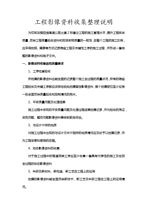 工程影像资料收集整理方法