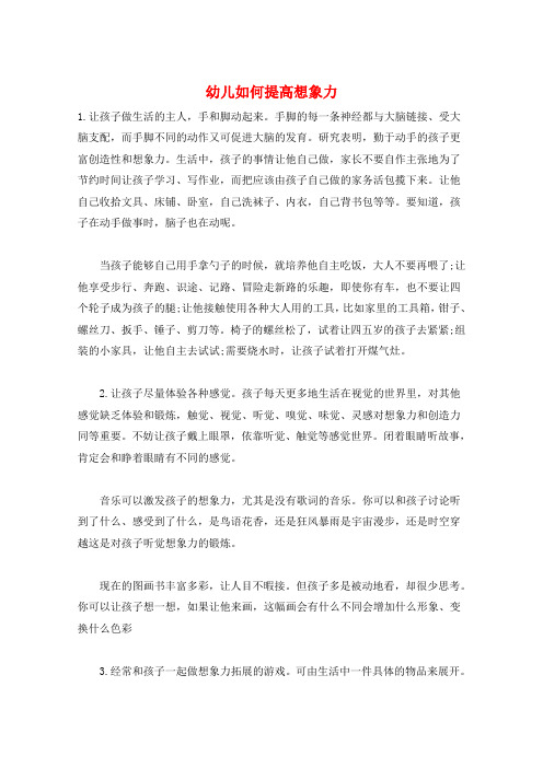 幼儿如何提高想象力
