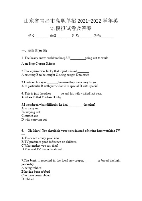 山东省青岛市高职单招2021-2022学年英语模拟试卷及答案
