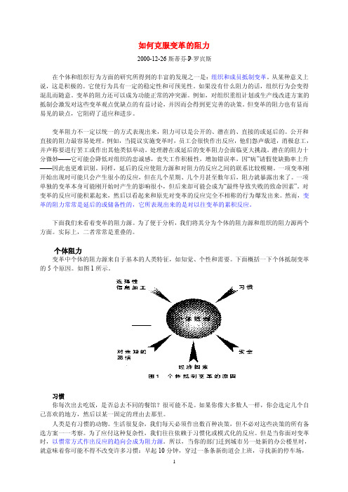 如何克服变革的阻力