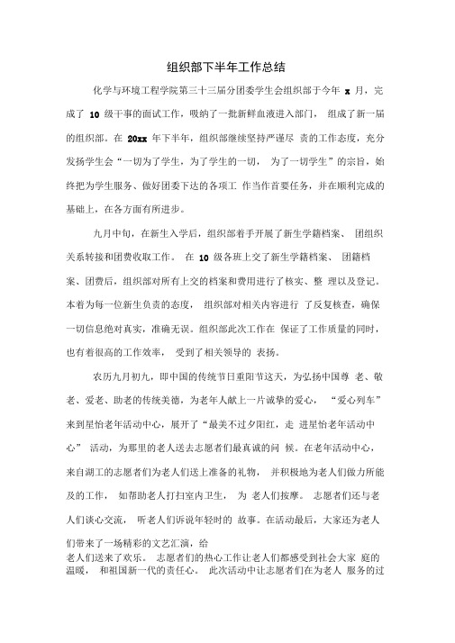 组织部下半年工作总结