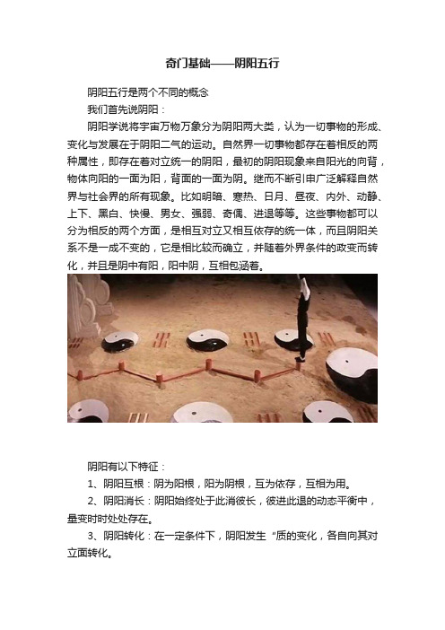 奇门基础——阴阳五行