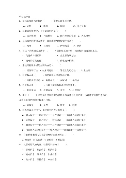 信息系统管理期末复习资料