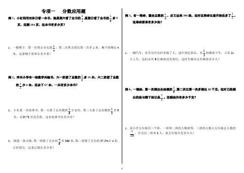 专项一 分数应用题