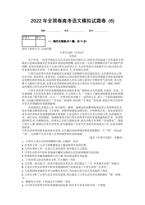 2022年全国卷高考语文模拟试题卷含答案(6)