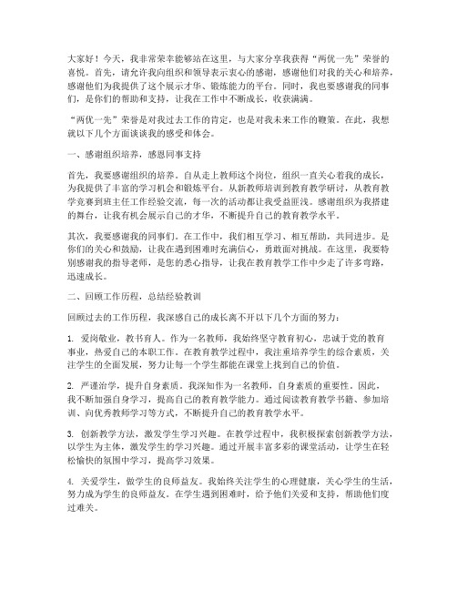 教师两优一先获奖感言