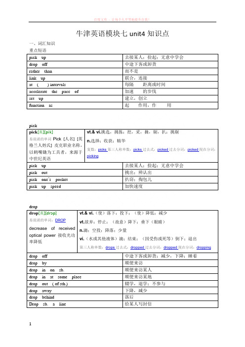 牛津英语模块七unit4知识点