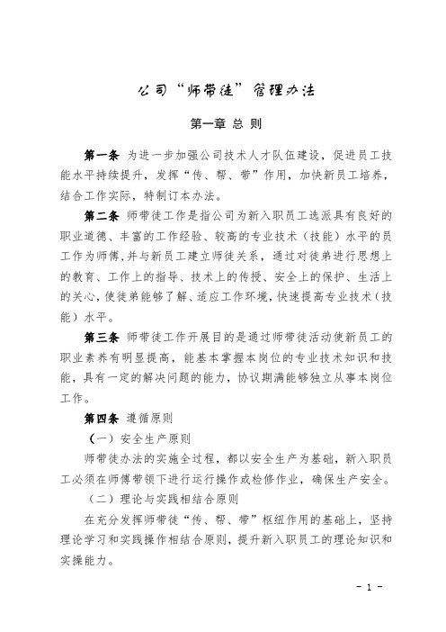 公司“师带徒”管理办法