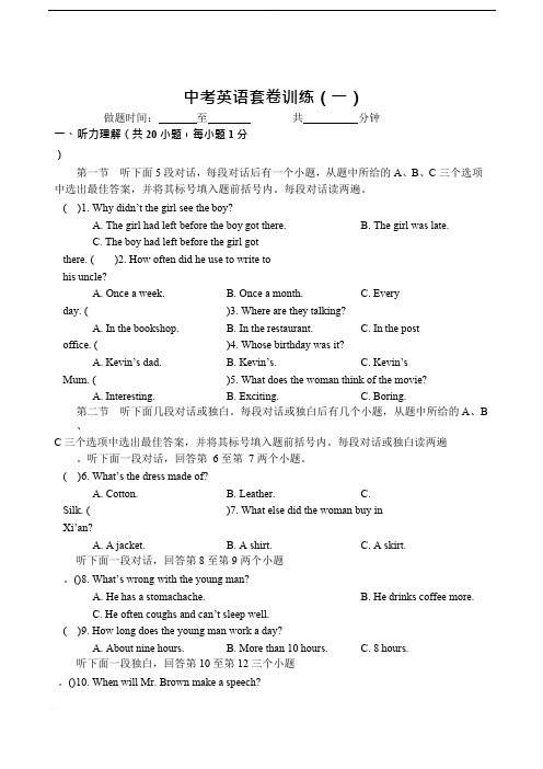 河南省郑州市2019年中考英语模拟试卷(一)含答案