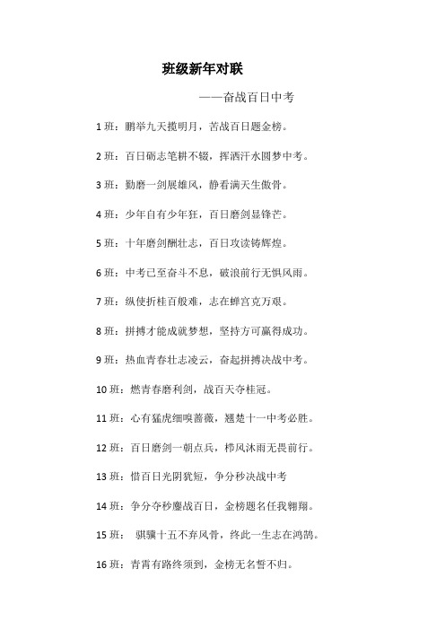 班级新年对联