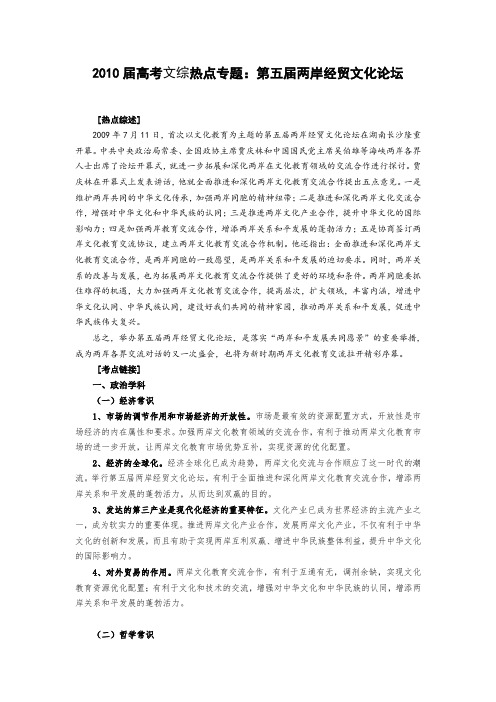 【时政热点】第五届两岸经贸文化论坛